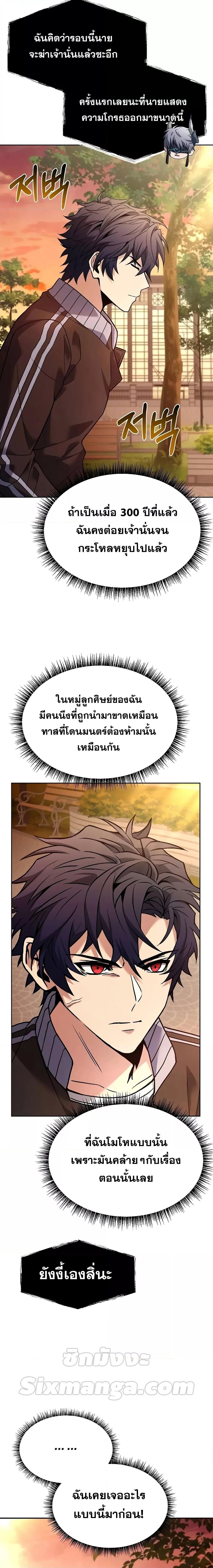 The Constellations Are My Disciples ตอนที่ 40 22