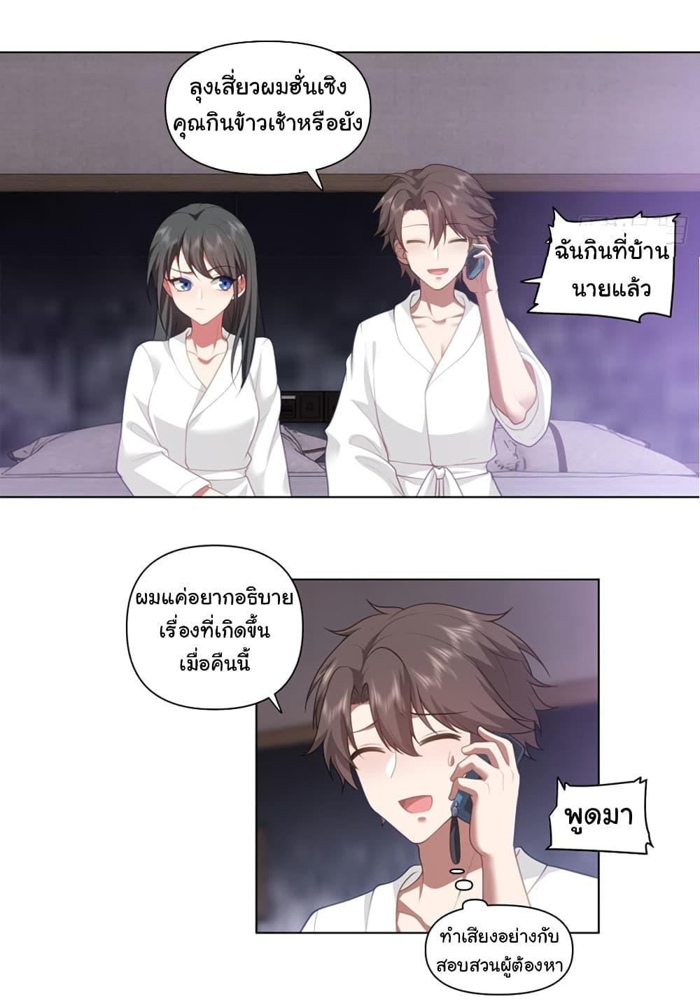 I Really Don’t Want to be Reborn ตอนที่ 130 22