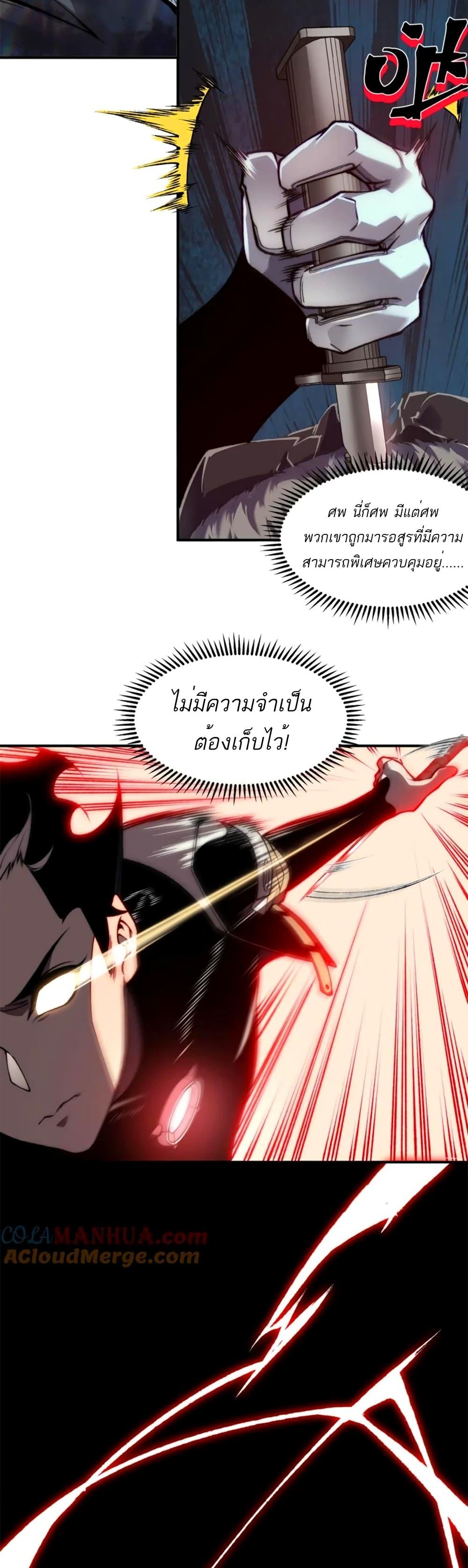 Demonic Evolution ตอนที่ 32 22