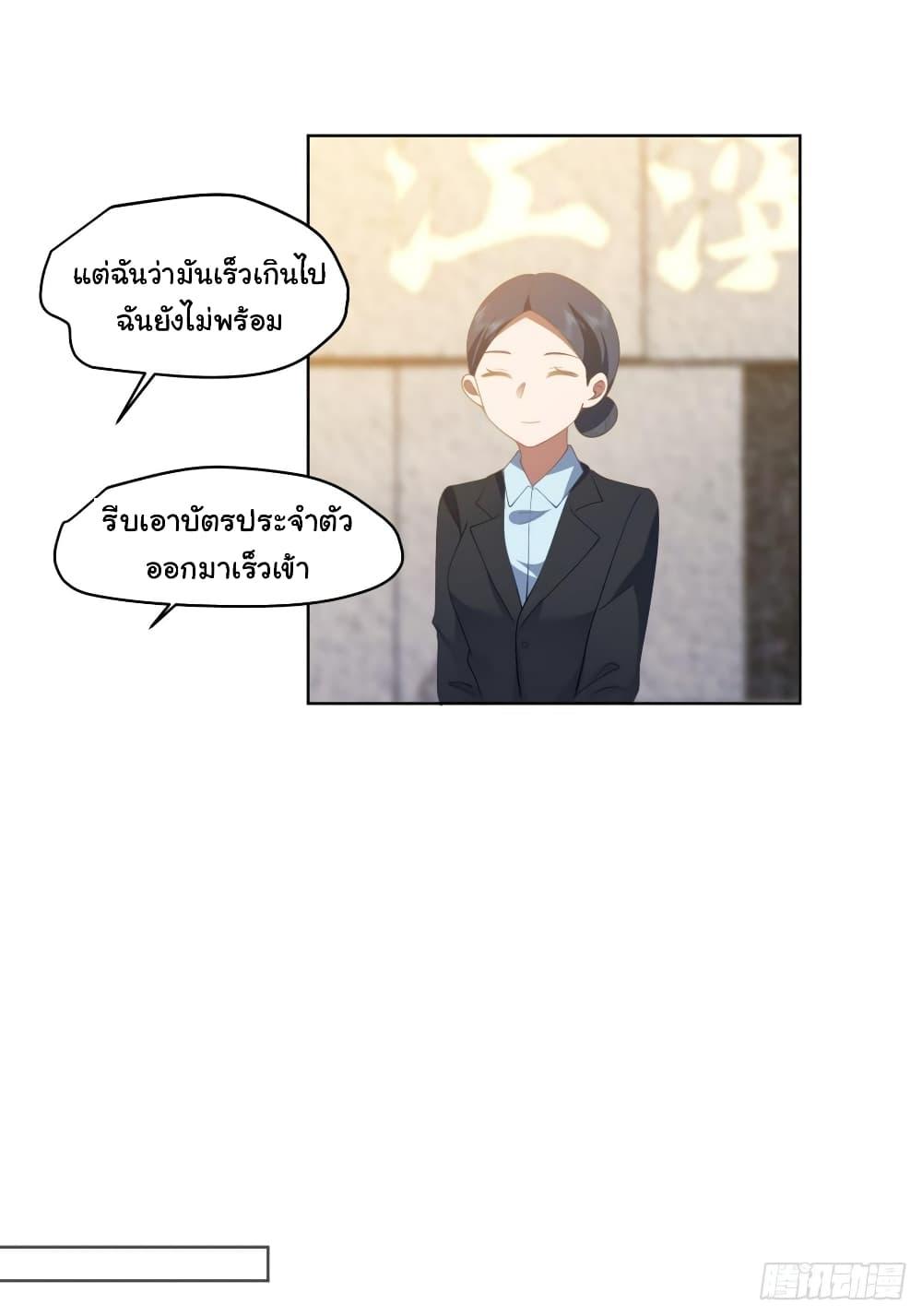 I Really Don’t Want to be Reborn ตอนที่ 127 22