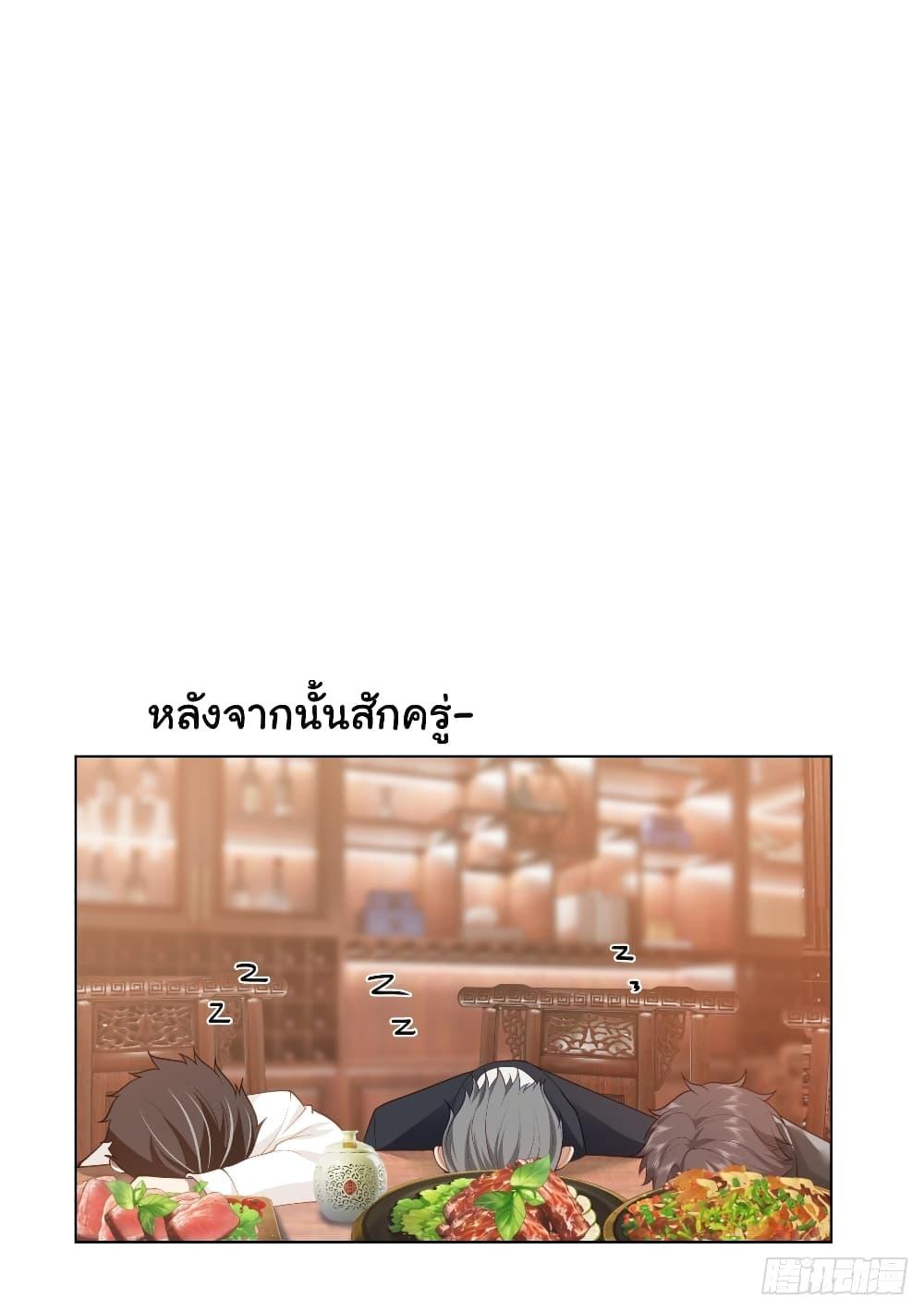 I Really Don’t Want to be Reborn ตอนที่ 133 22