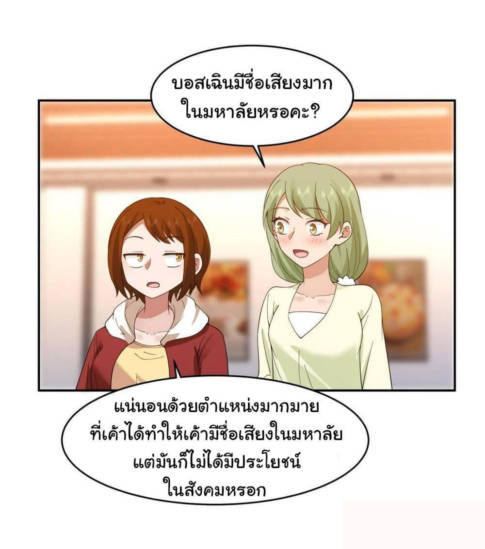 I Really Don’t Want to be Reborn ตอนที่ 121 22