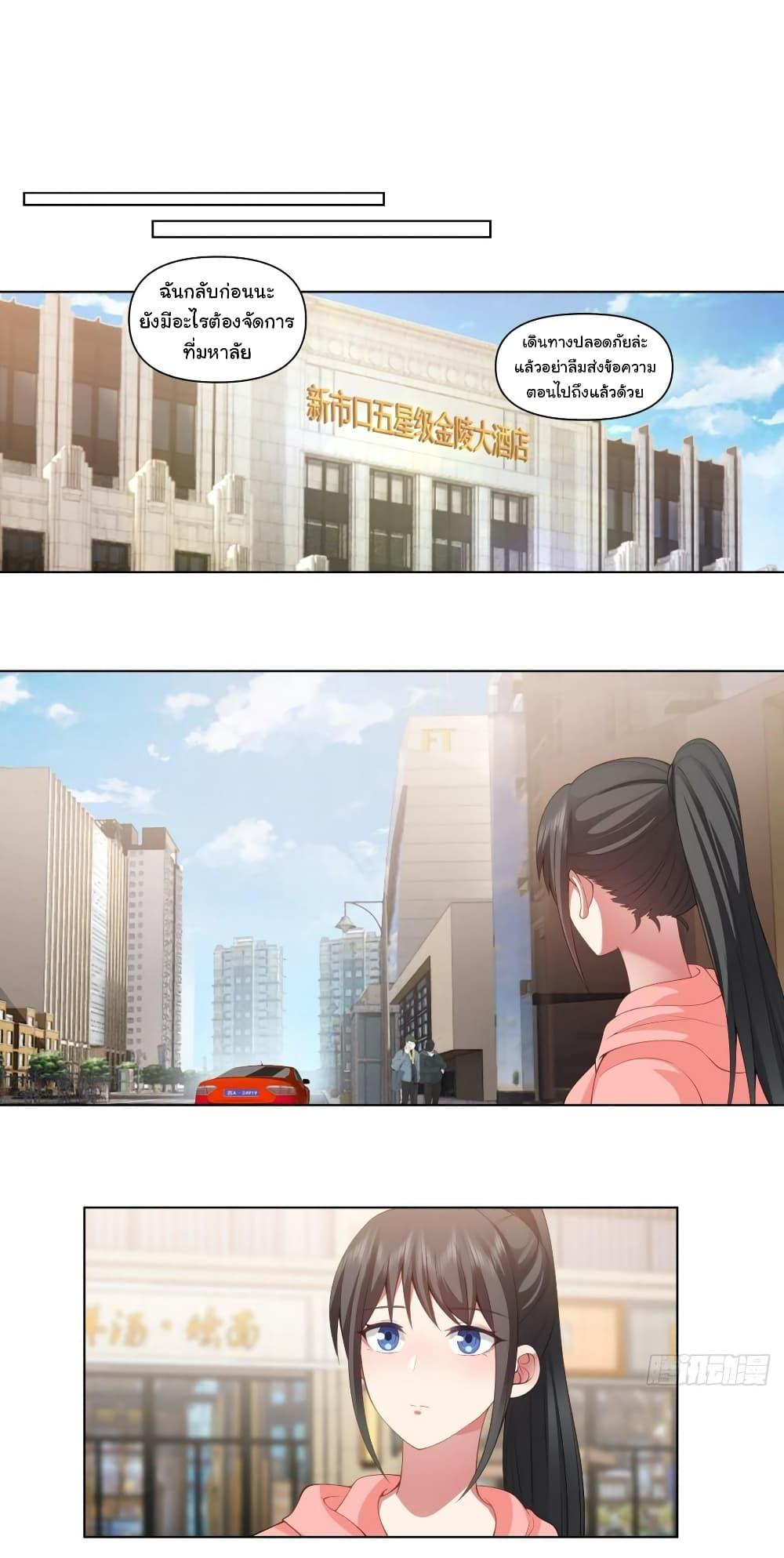 I Really Don’t Want to be Reborn ตอนที่ 131 22