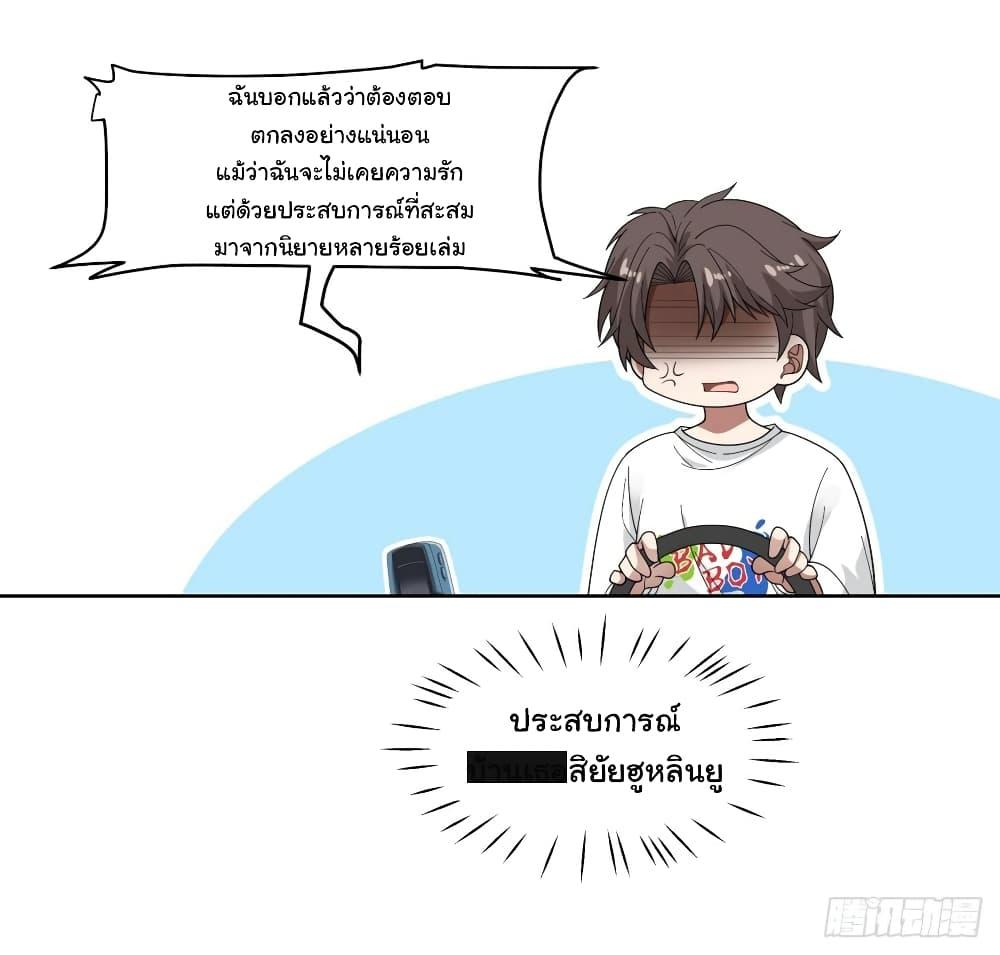 I Really Don’t Want to be Reborn ตอนที่ 123 22