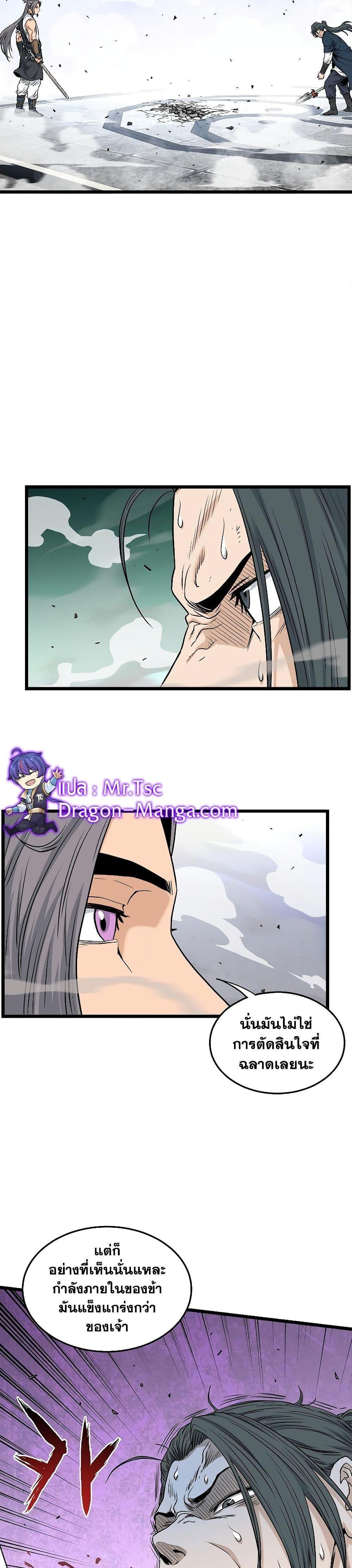 Murim Login ตอนที่ 172 23