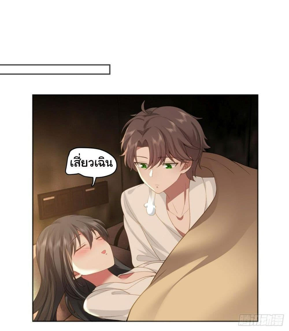 I Really Don’t Want to be Reborn ตอนที่ 129 23