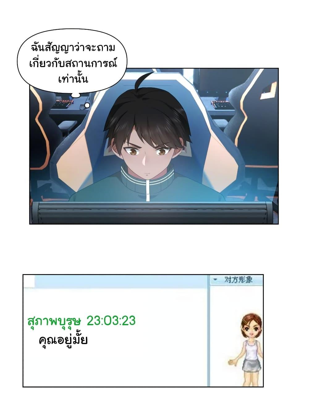 I Really Don’t Want to be Reborn ตอนที่ 135 23