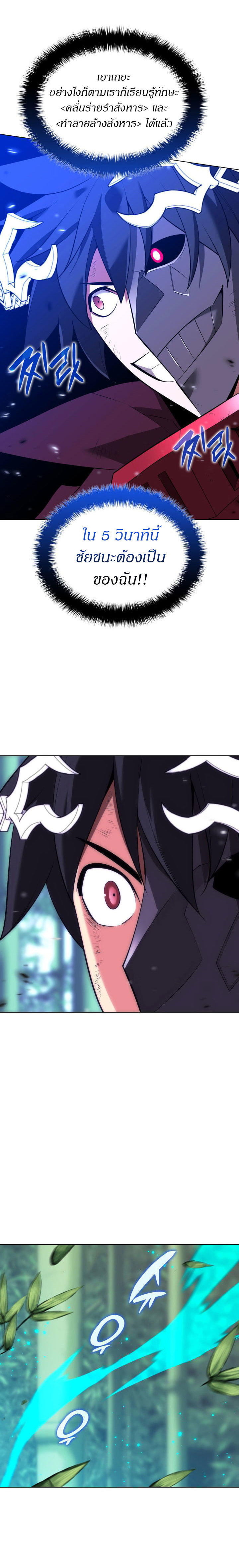 Overgeared (Remake) ตอนที่ 201 23