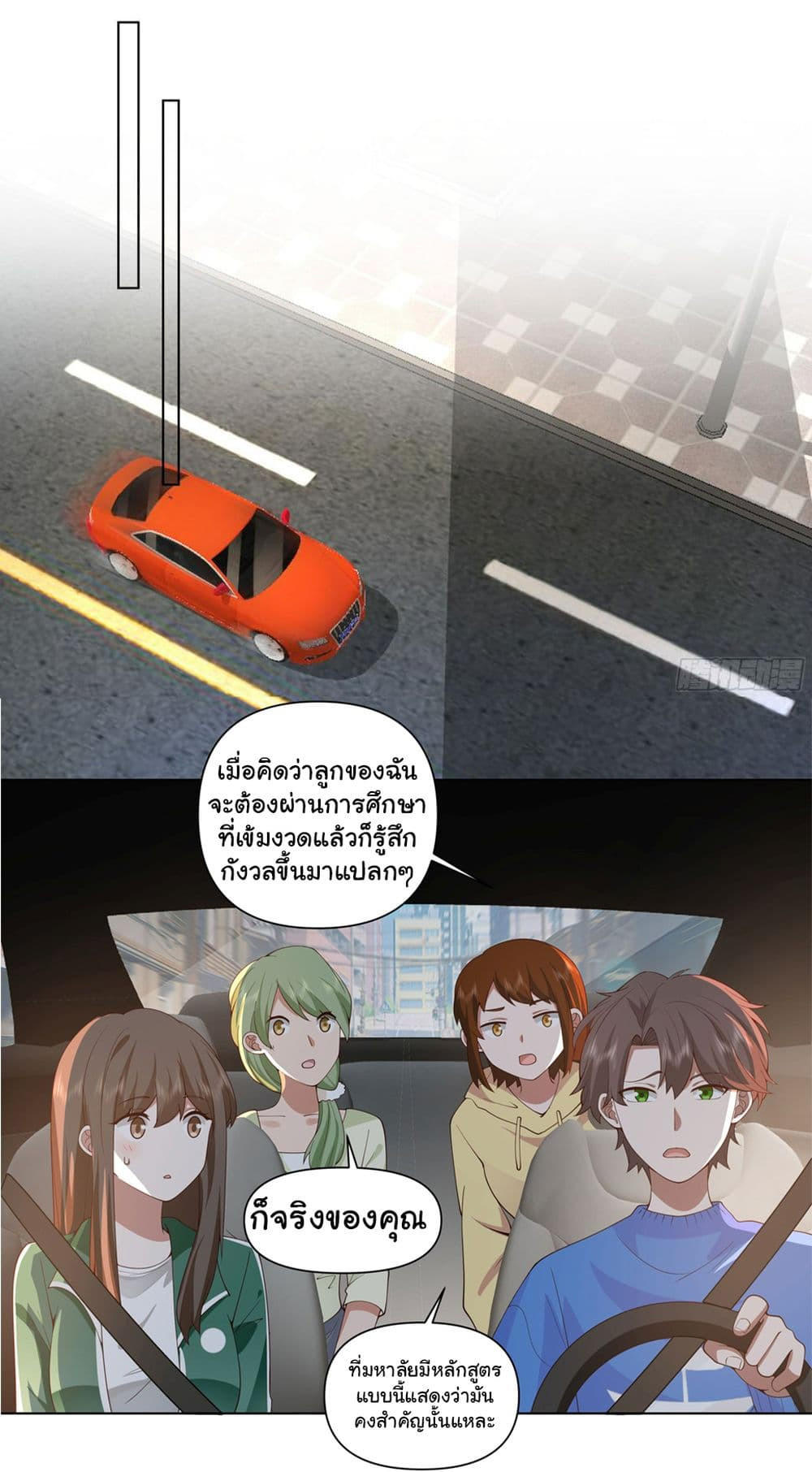 I Really Don’t Want to be Reborn ตอนที่ 122 23