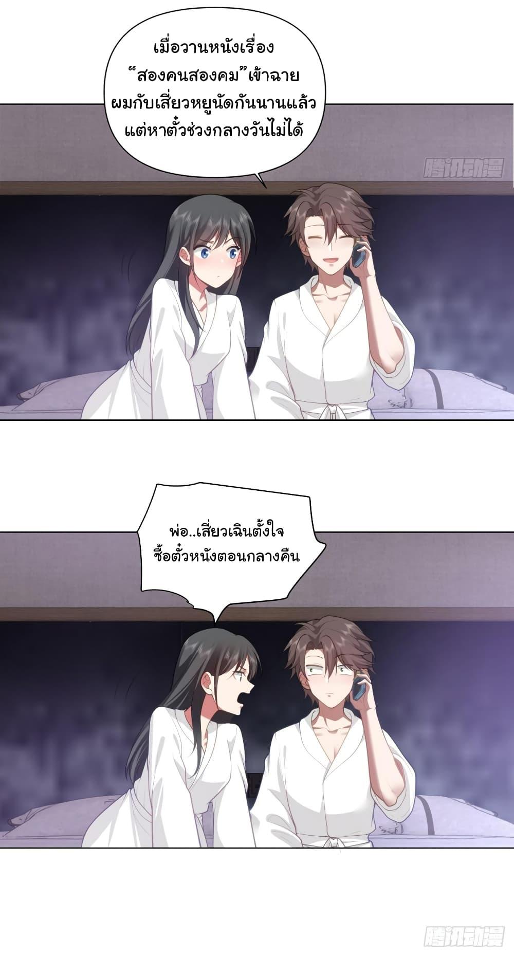 I Really Don’t Want to be Reborn ตอนที่ 130 23