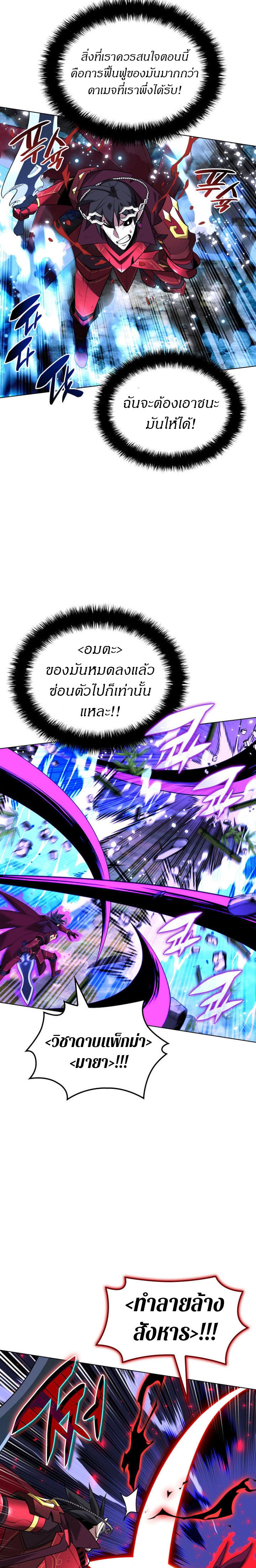 Overgeared (Remake) ตอนที่ 202 23