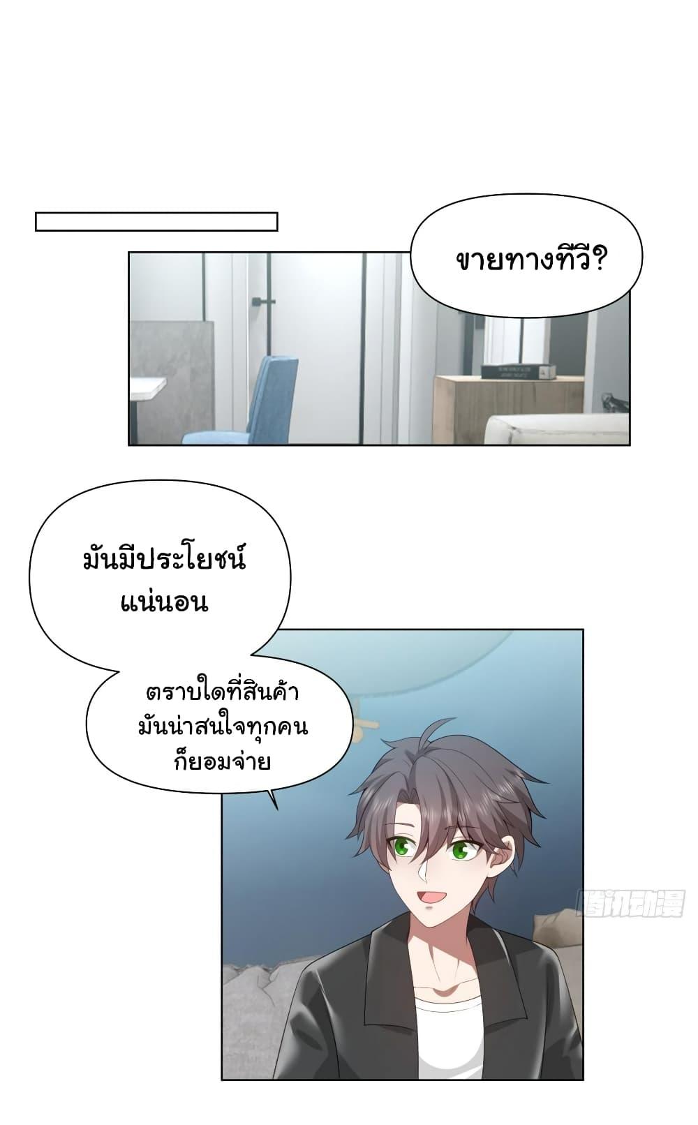 I Really Don’t Want to be Reborn ตอนที่ 135 2