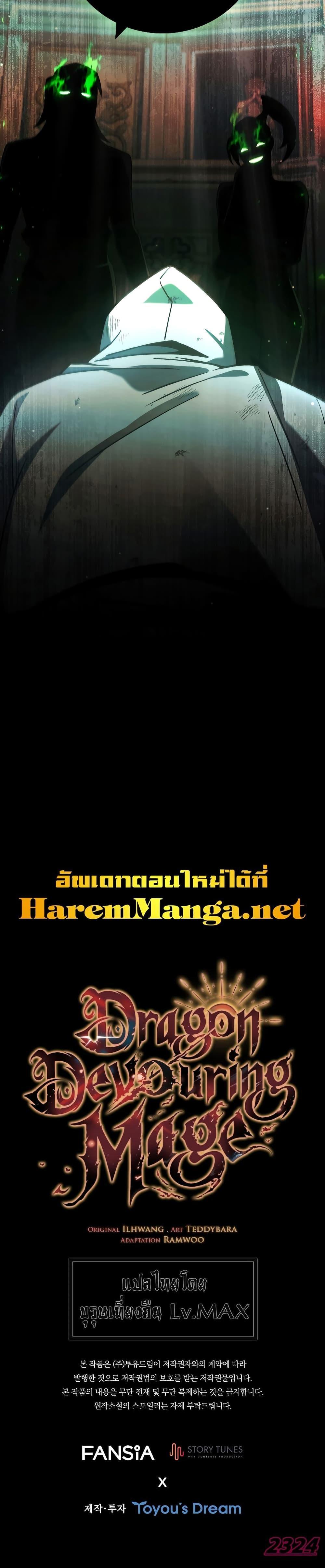 Dragon-Devouring Mage ตอนที่ 30 24