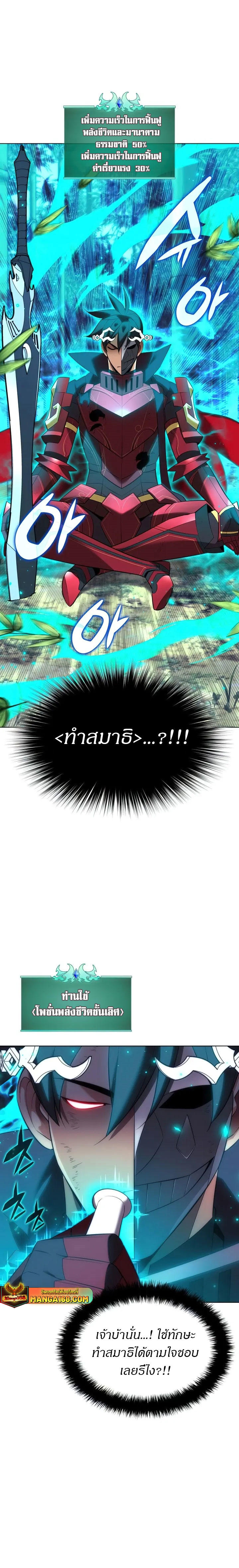 Overgeared (Remake) ตอนที่ 201 24