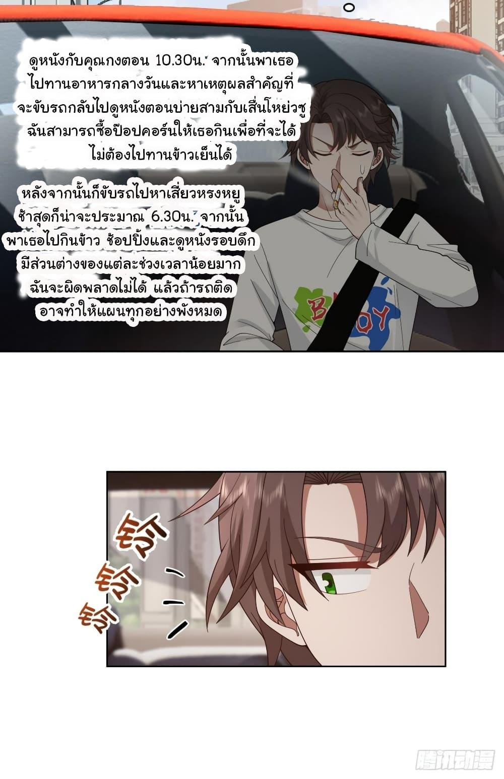 I Really Don’t Want to be Reborn ตอนที่ 123 24