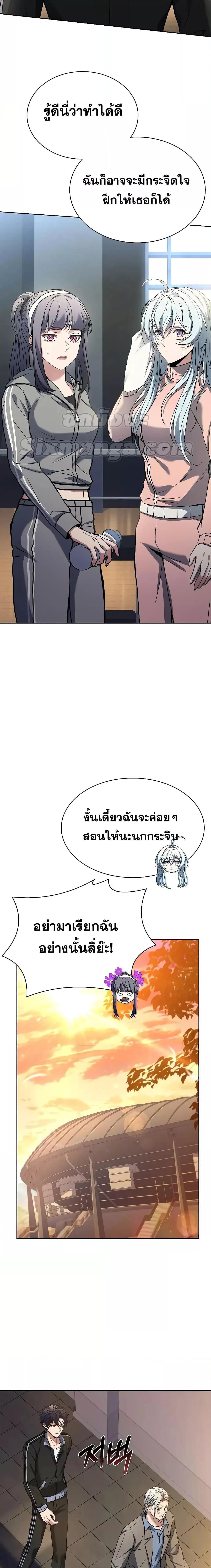 The Constellations Are My Disciples ตอนที่ 39 24