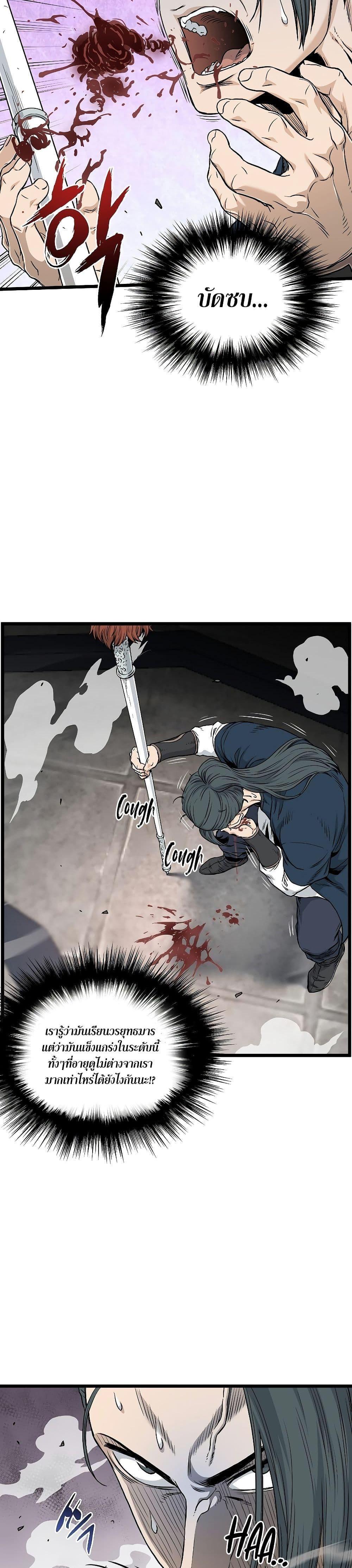 Murim Login ตอนที่ 172 24