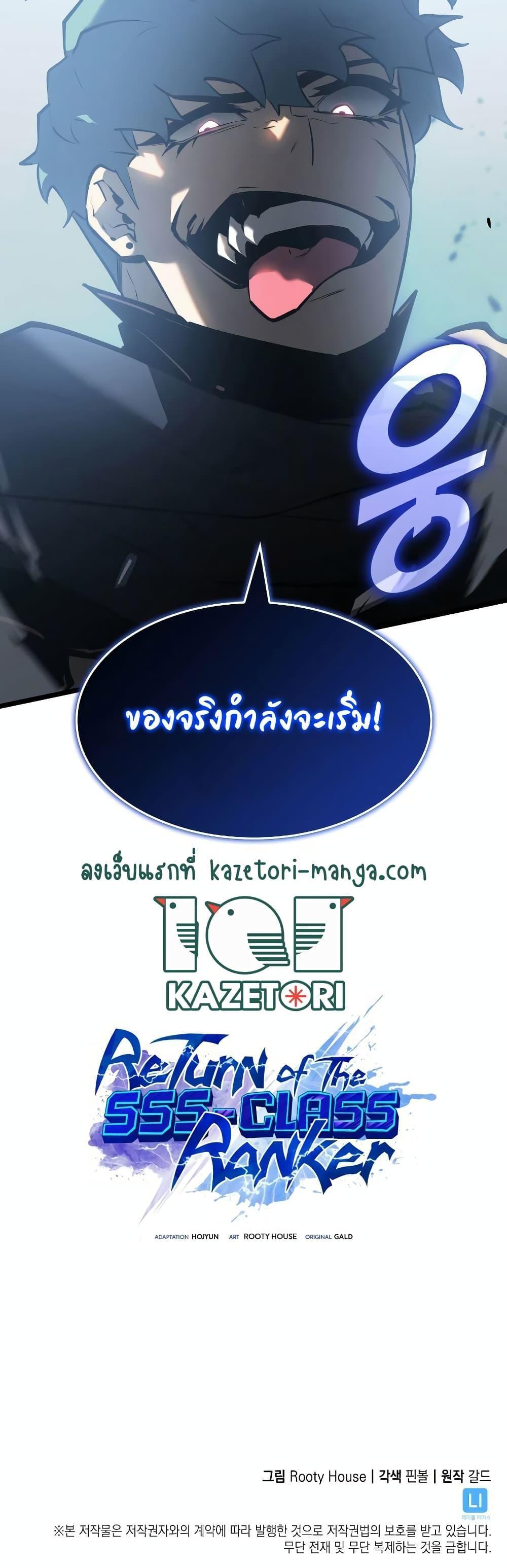 Return of the SSS-Class Ranker ตอนที่ 79 24