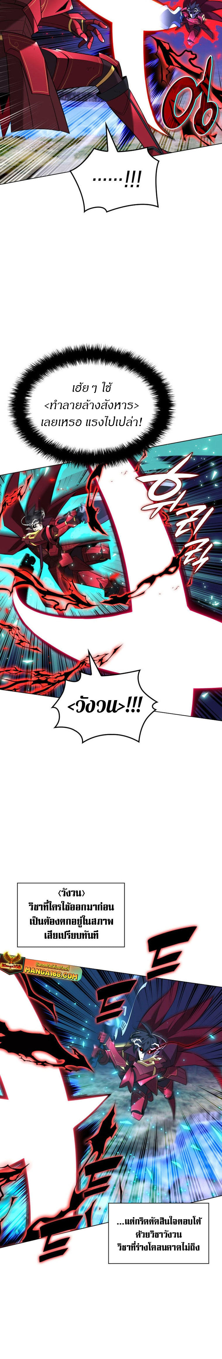 Overgeared (Remake) ตอนที่ 202 24