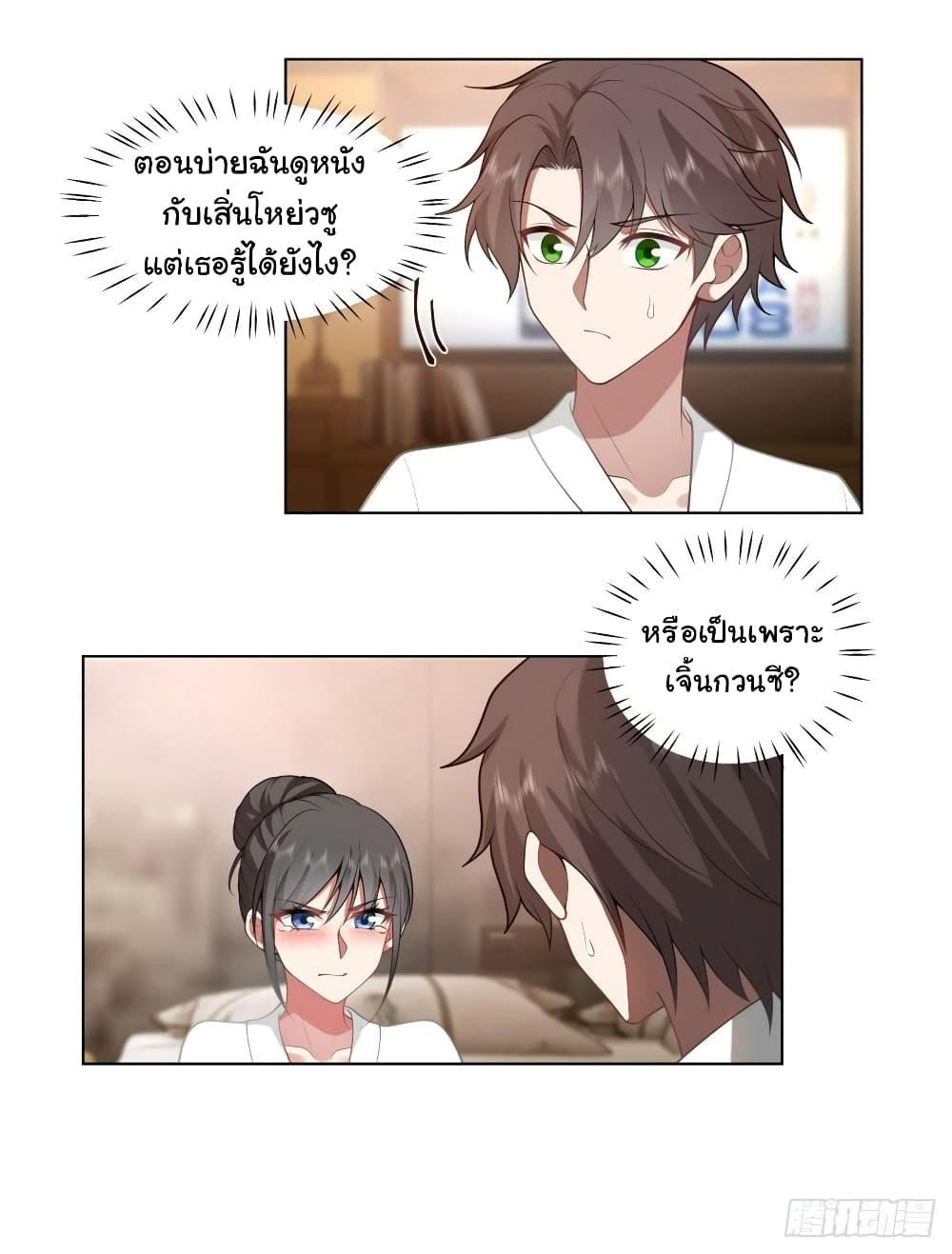 I Really Don’t Want to be Reborn ตอนที่ 128 24