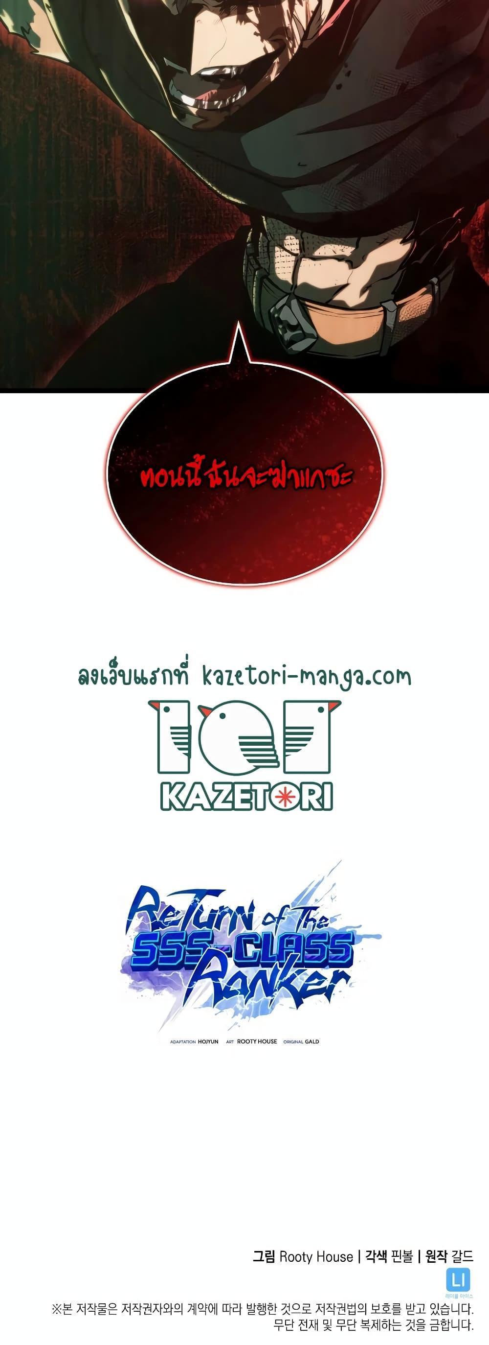 Return of the SSS-Class Ranker ตอนที่ 80 24