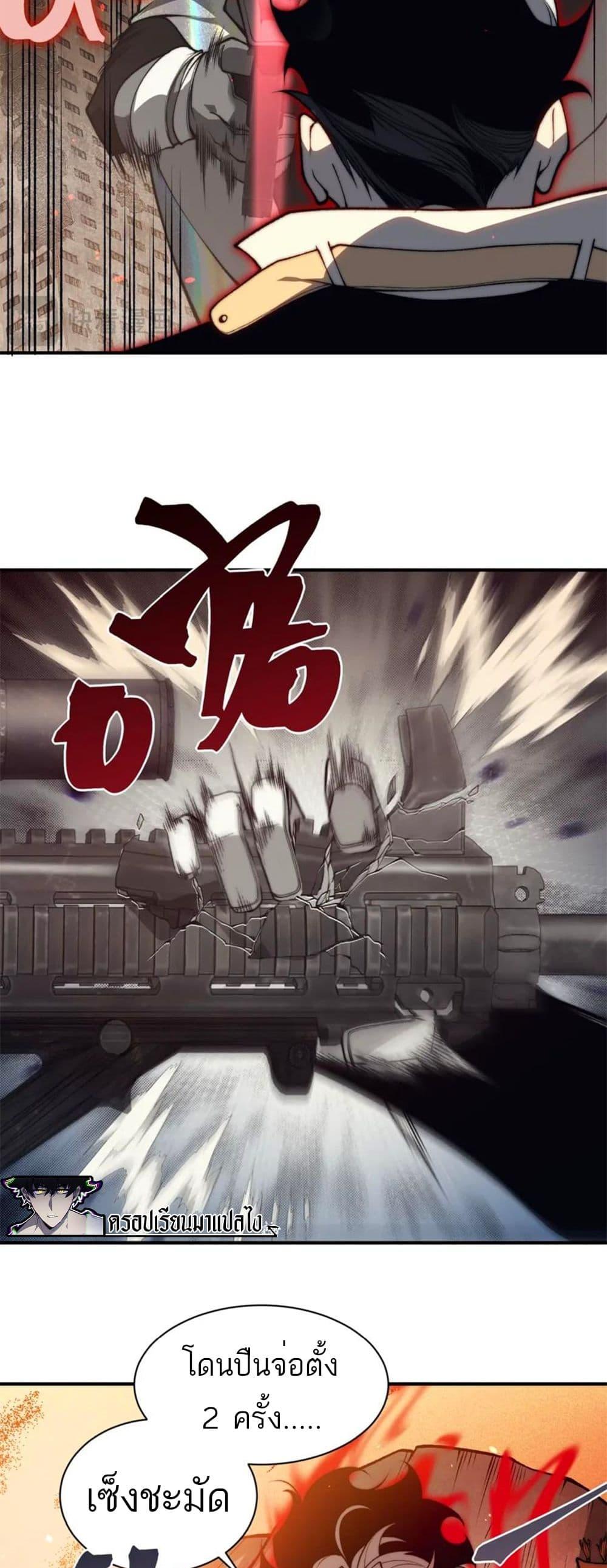 Demonic Evolution ตอนที่ 31 24