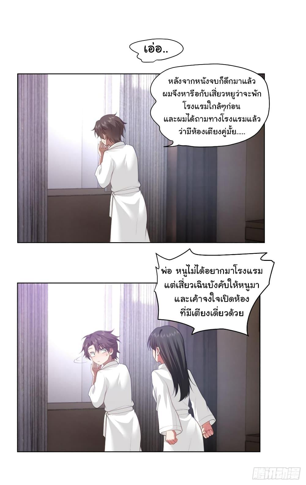 I Really Don’t Want to be Reborn ตอนที่ 130 25