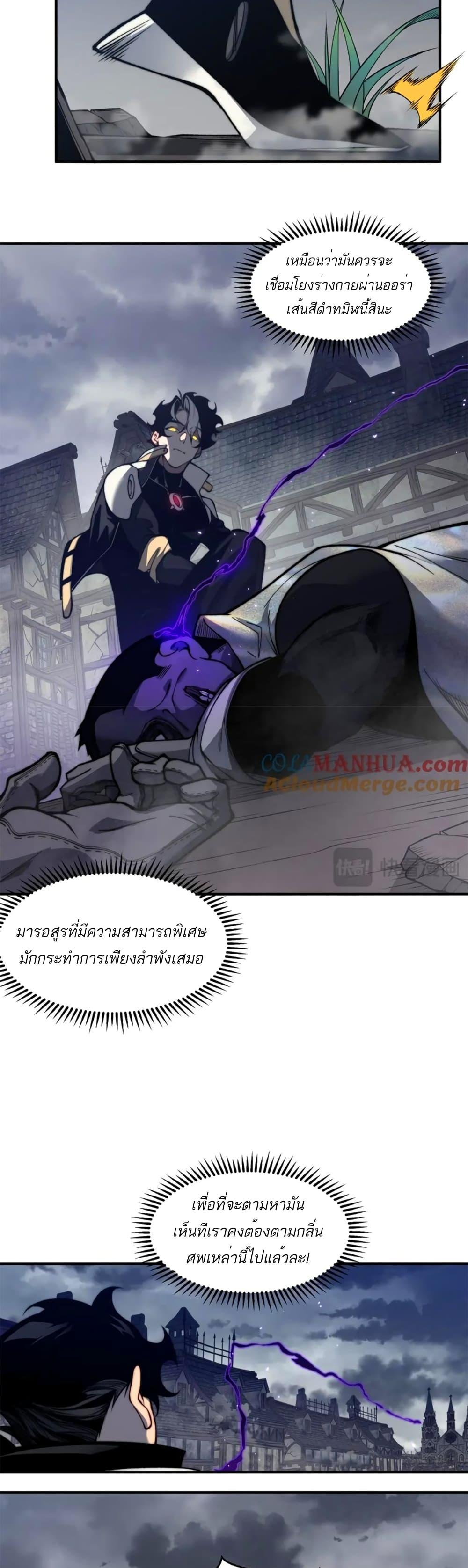 Demonic Evolution ตอนที่ 32 25