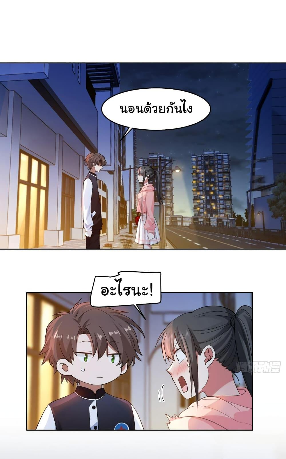 I Really Don’t Want to be Reborn ตอนที่ 127 2