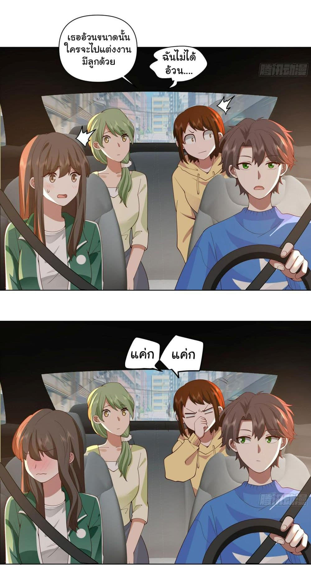 I Really Don’t Want to be Reborn ตอนที่ 122 25