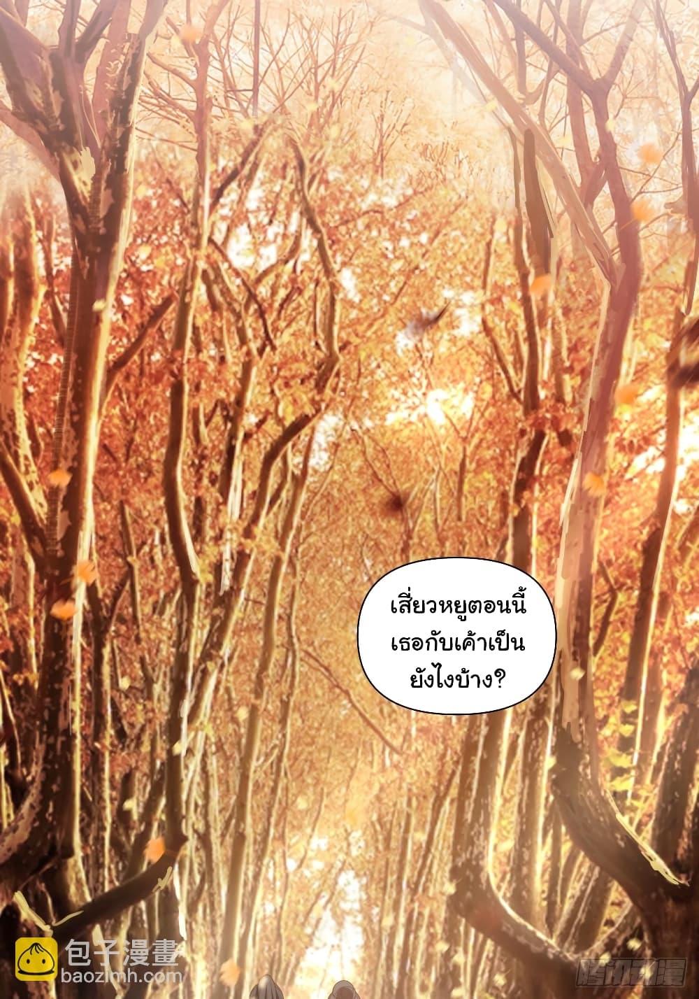 I Really Don’t Want to be Reborn ตอนที่ 131 25