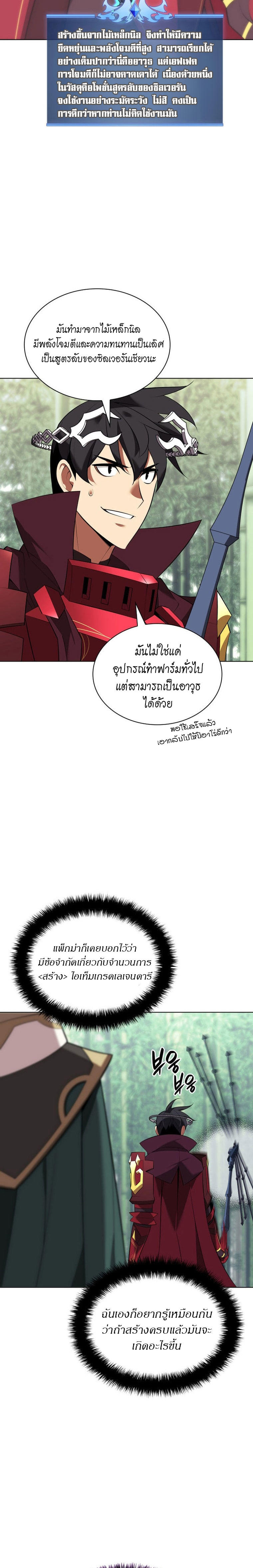 Overgeared (Remake) ตอนที่ 202 2