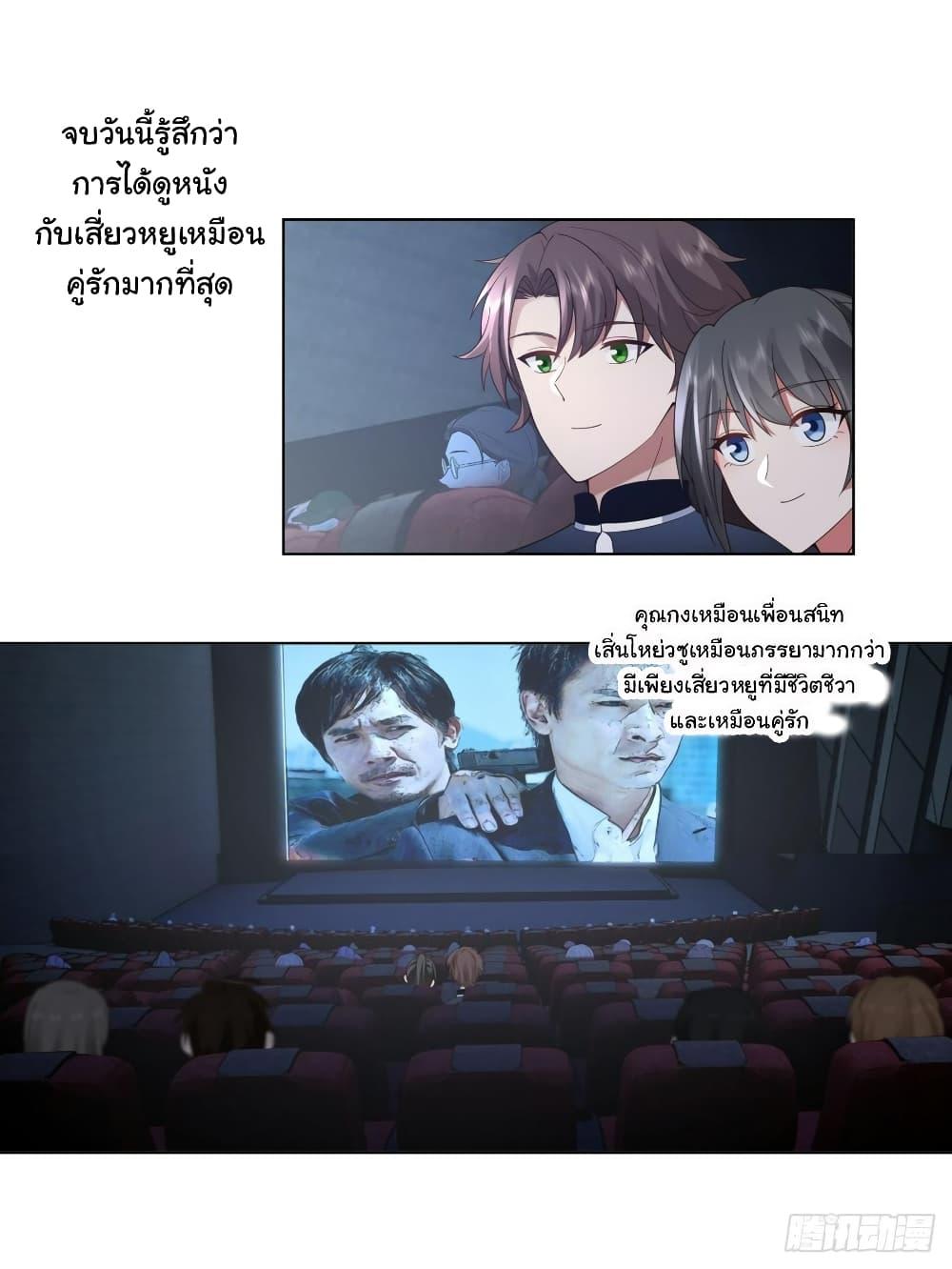 I Really Don’t Want to be Reborn ตอนที่ 126 25