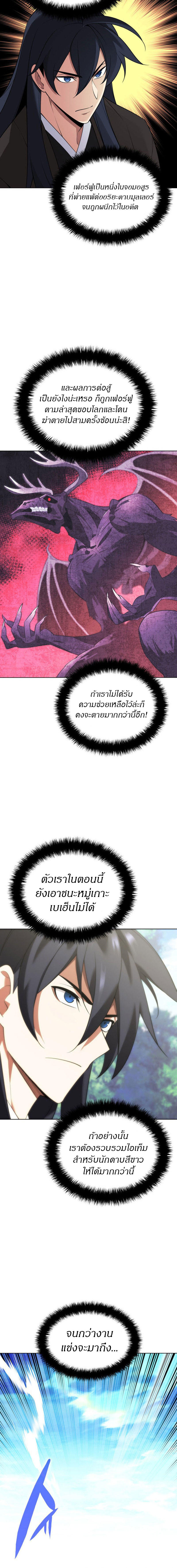 Overgeared (Remake) ตอนที่ 200 2