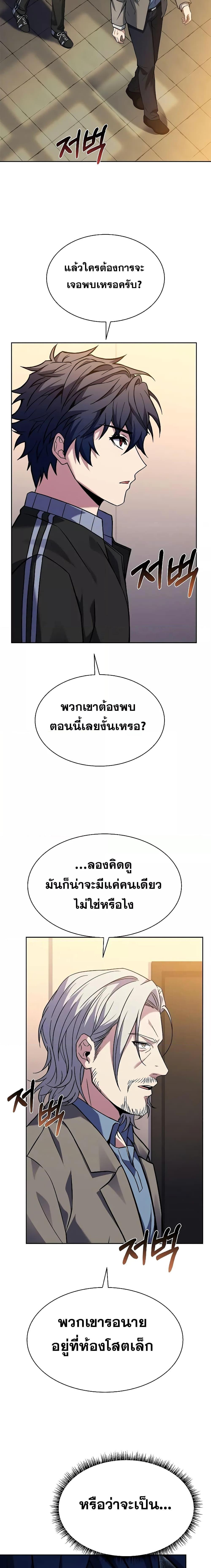 The Constellations Are My Disciples ตอนที่ 39 25
