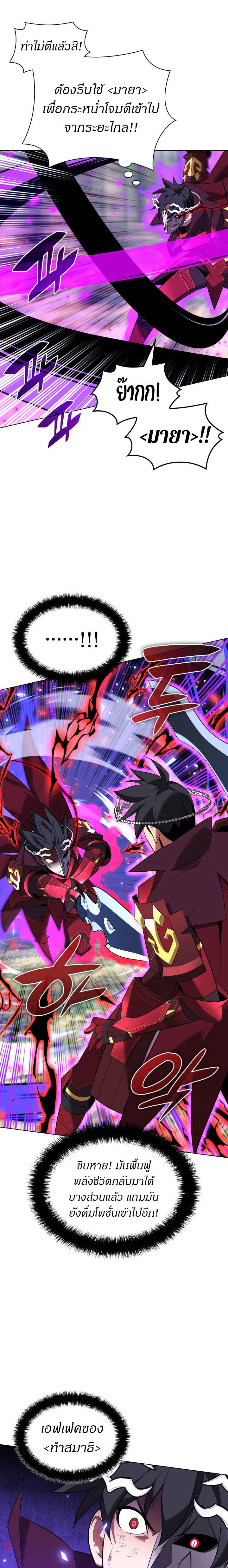 Overgeared (Remake) ตอนที่ 201 25