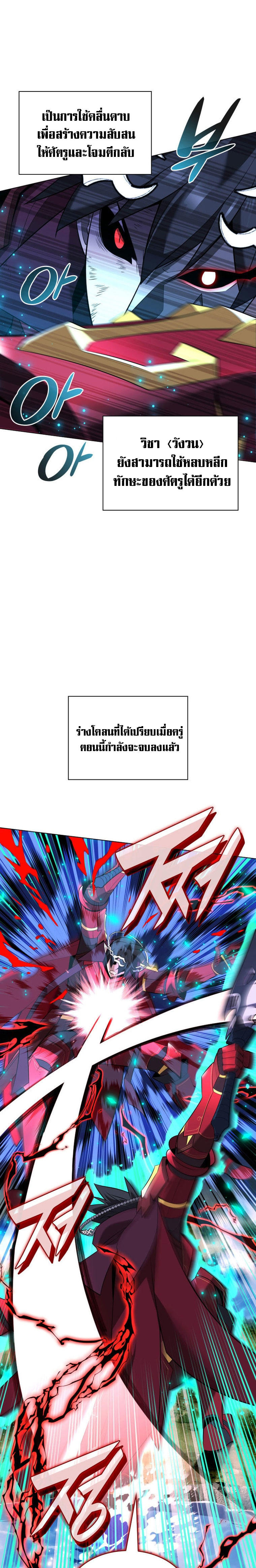 Overgeared (Remake) ตอนที่ 202 25