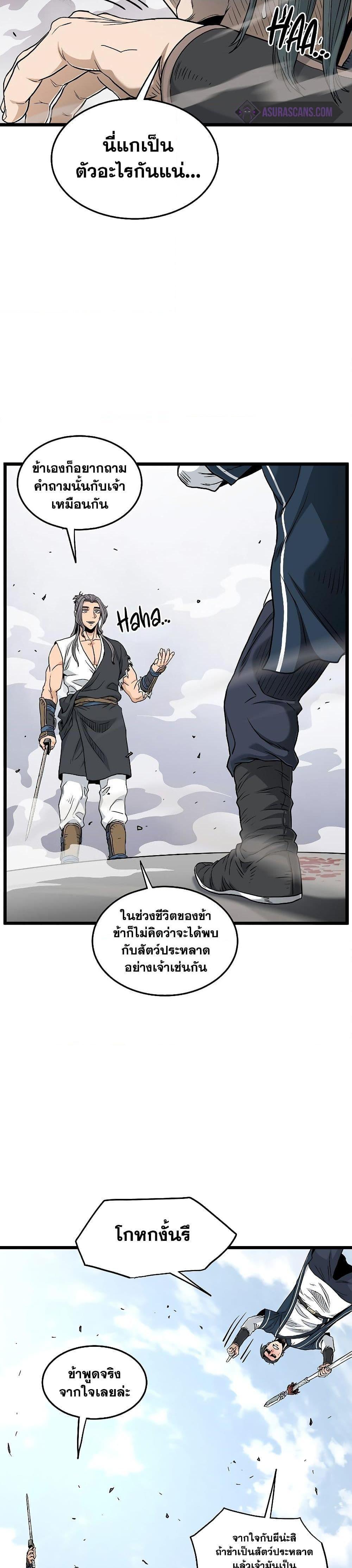 Murim Login ตอนที่ 172 25