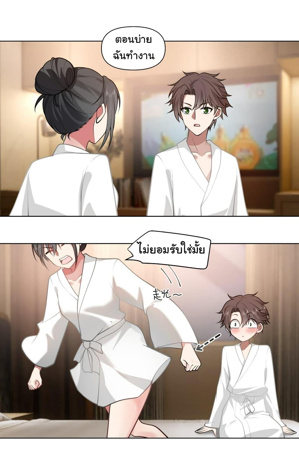 I Really Don’t Want to be Reborn ตอนที่ 128 25