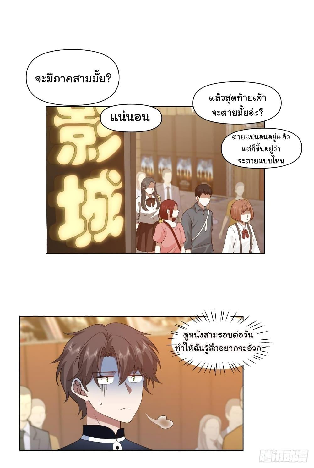 I Really Don’t Want to be Reborn ตอนที่ 126 26