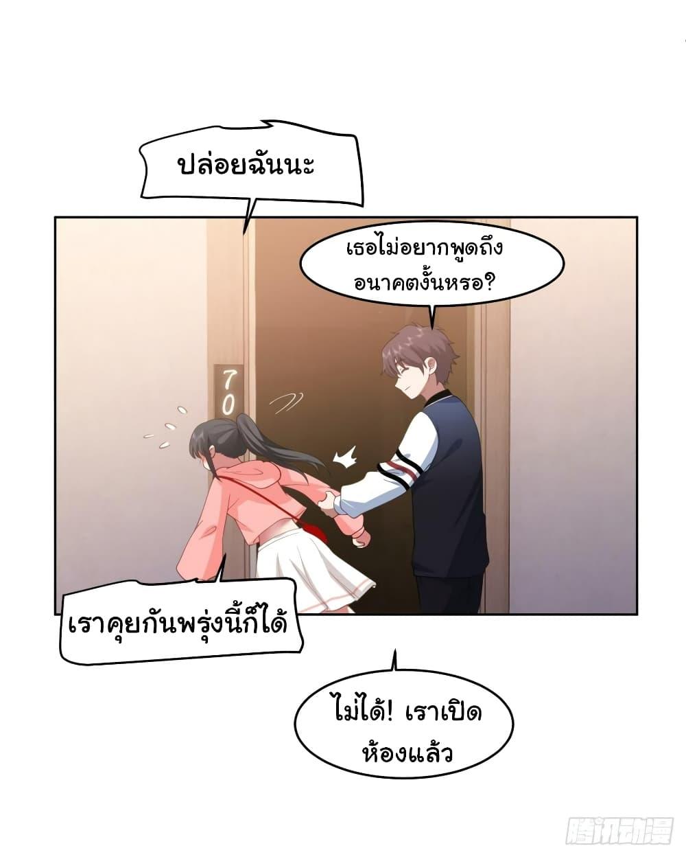 I Really Don’t Want to be Reborn ตอนที่ 127 26