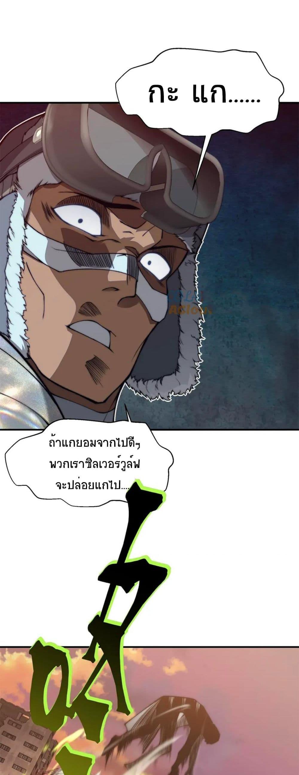 Demonic Evolution ตอนที่ 31 26