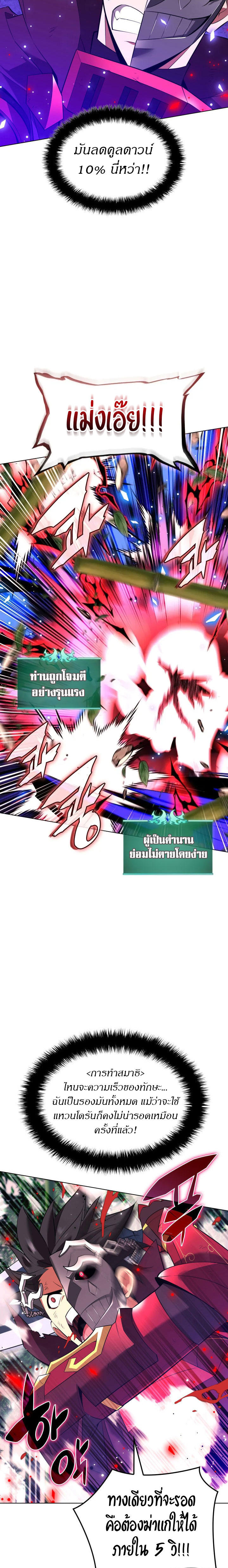 Overgeared (Remake) ตอนที่ 201 26