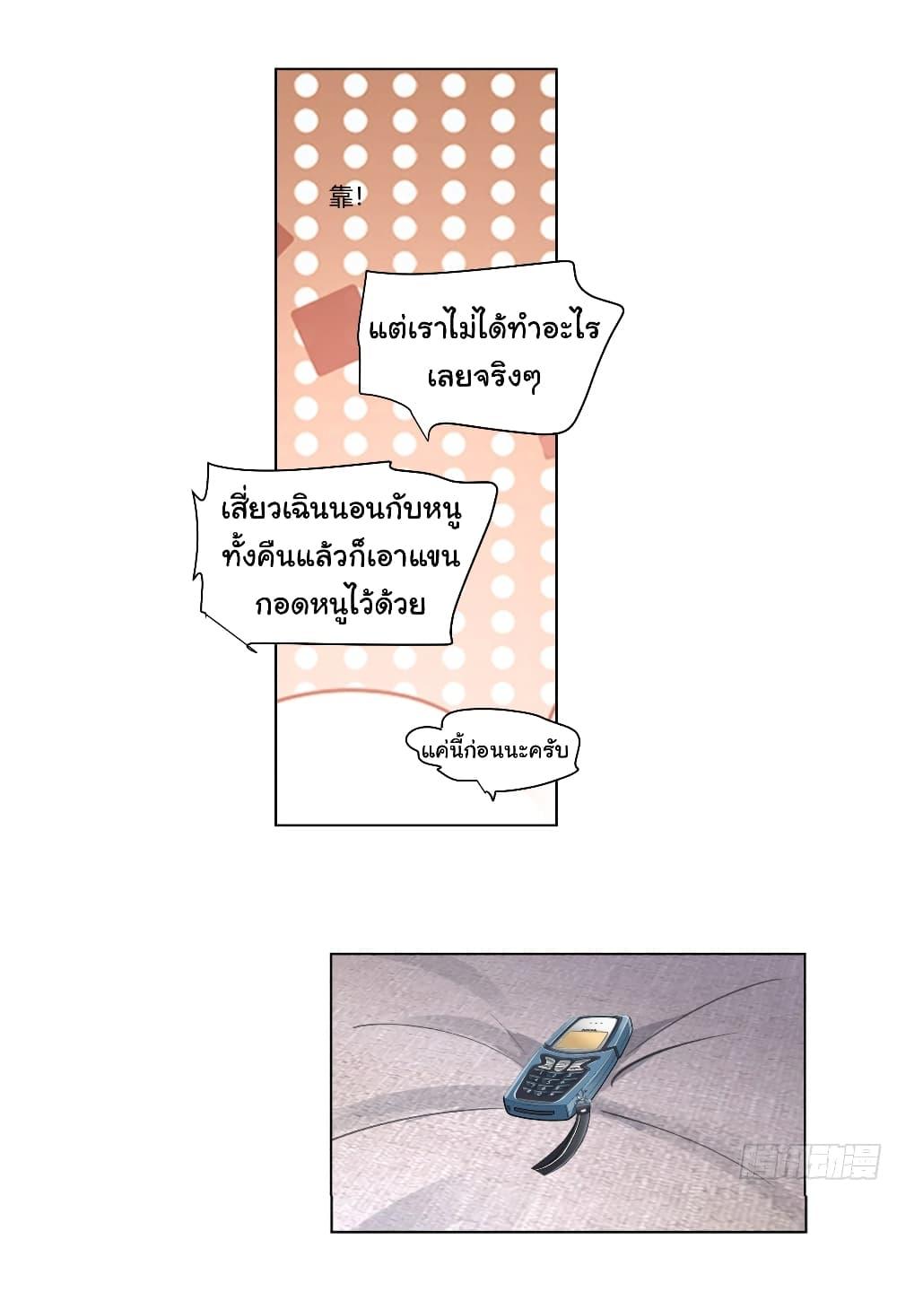 I Really Don’t Want to be Reborn ตอนที่ 130 26