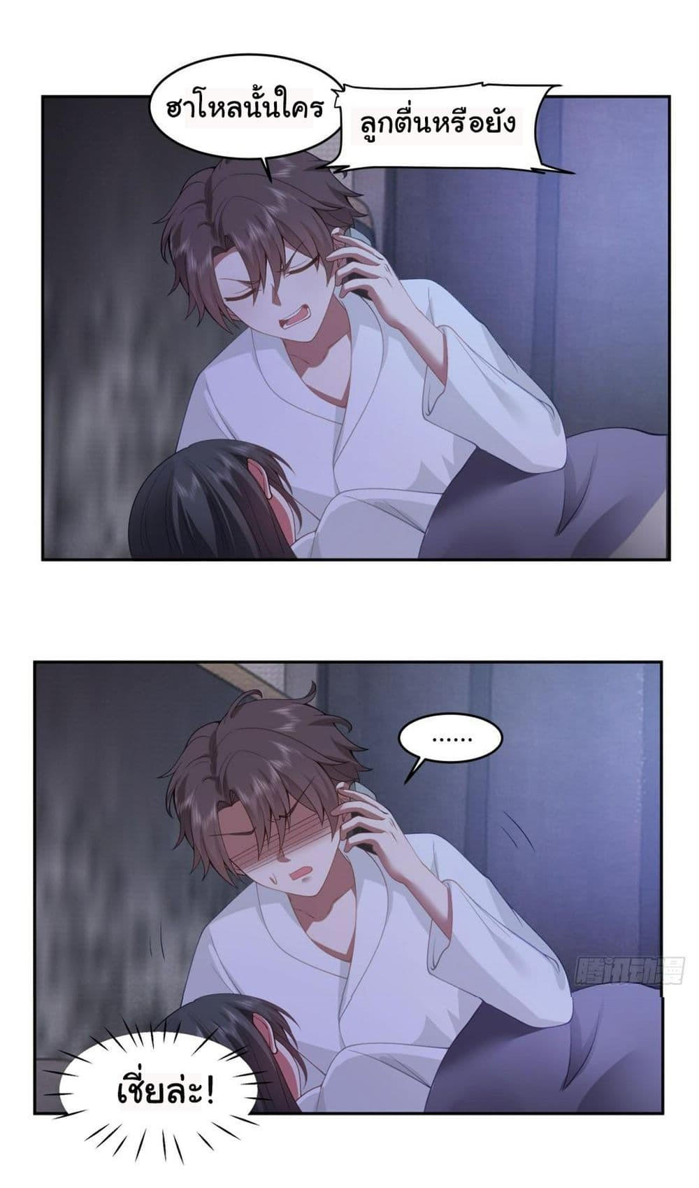 I Really Don’t Want to be Reborn ตอนที่ 129 27