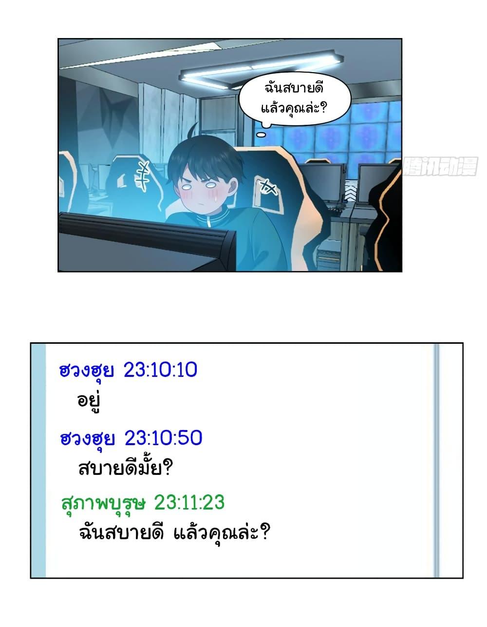 I Really Don’t Want to be Reborn ตอนที่ 135 27