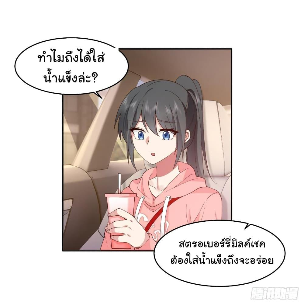 I Really Don’t Want to be Reborn ตอนที่ 125 27