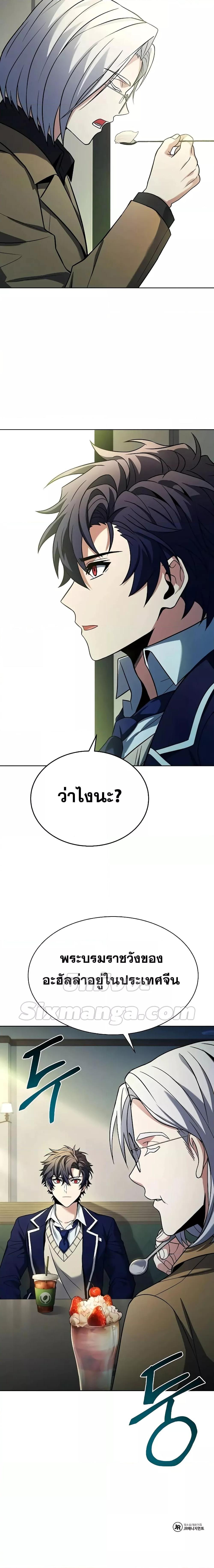 The Constellations Are My Disciples ตอนที่ 40 27