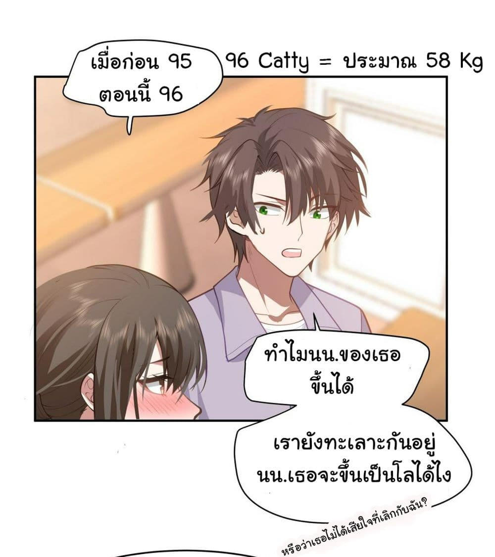 I Really Don’t Want to be Reborn ตอนที่ 121 27