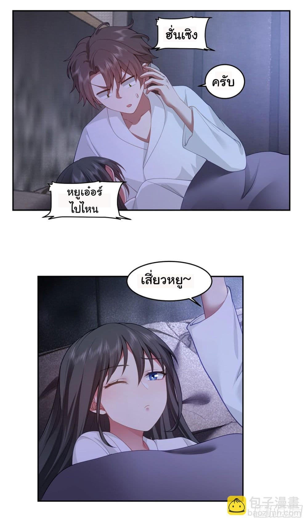 I Really Don’t Want to be Reborn ตอนที่ 129 28